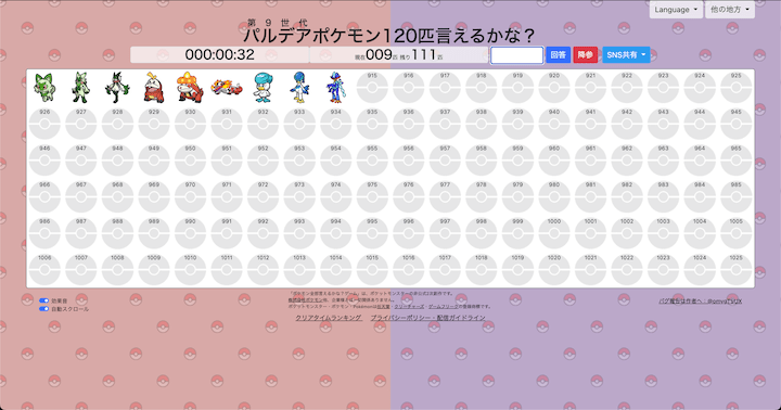 第9世代パルデアポケモン120匹言えるかな？ゲーム